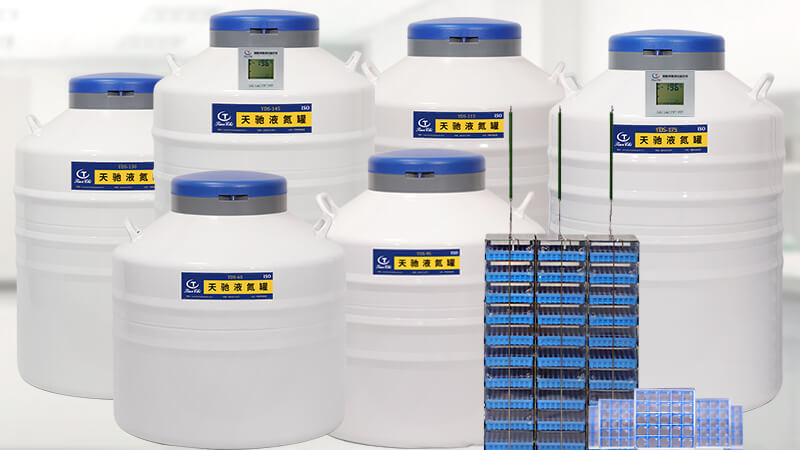 实验室常用低温容器——液氮罐