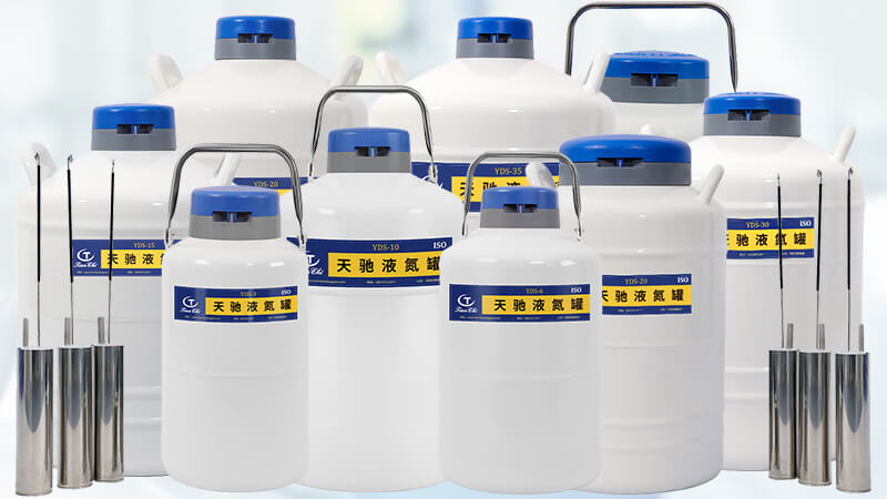 便携式液氮容器与yds圆提桶液氮罐属于同一设备吗？