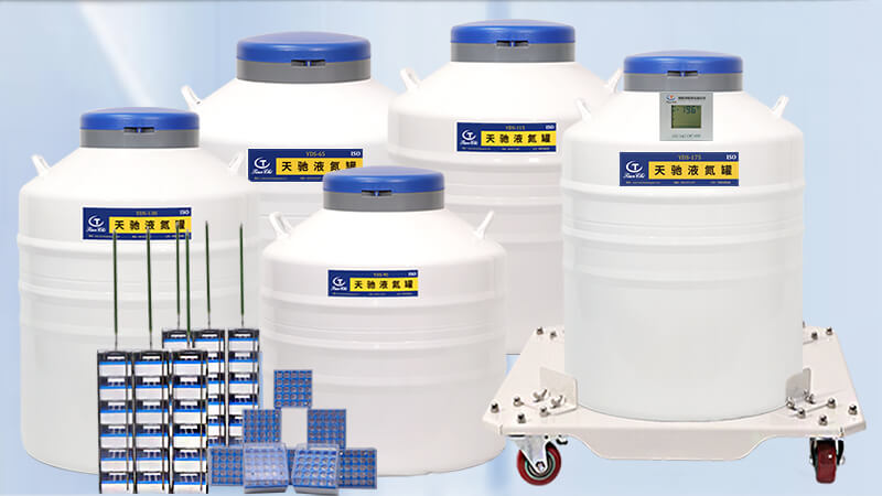 如何挑选适合的大口径液氮容器？