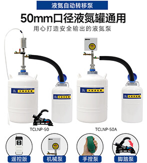 液氮自动转移泵TCLNP-50/50A