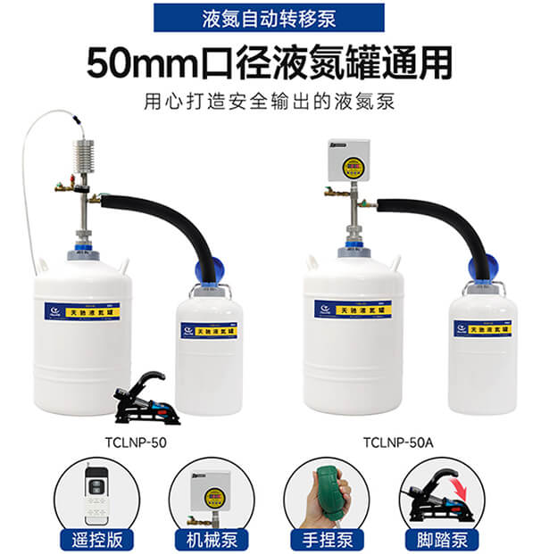 天驰液氮自动转移泵