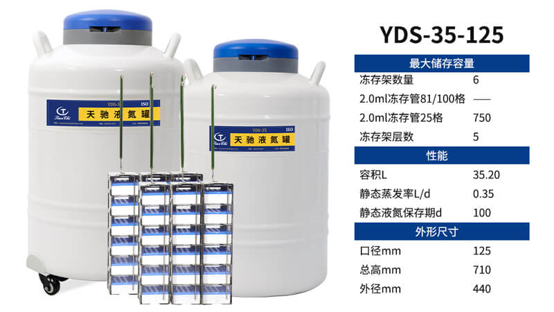  实验室小储存项目优选——小型生物液氮罐