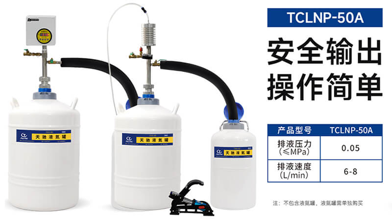 怎样快速从液氮罐中取液氮