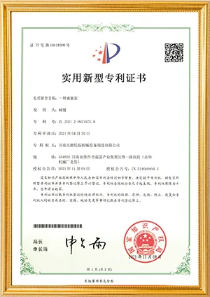 天驰液氮罐专利证书1